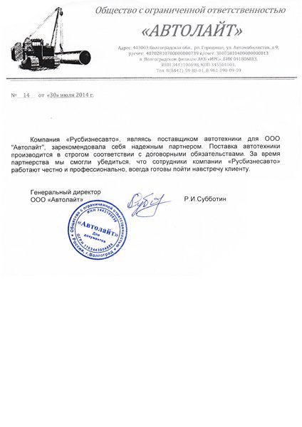 ООО "Автолайт" ООО "Автолайт"